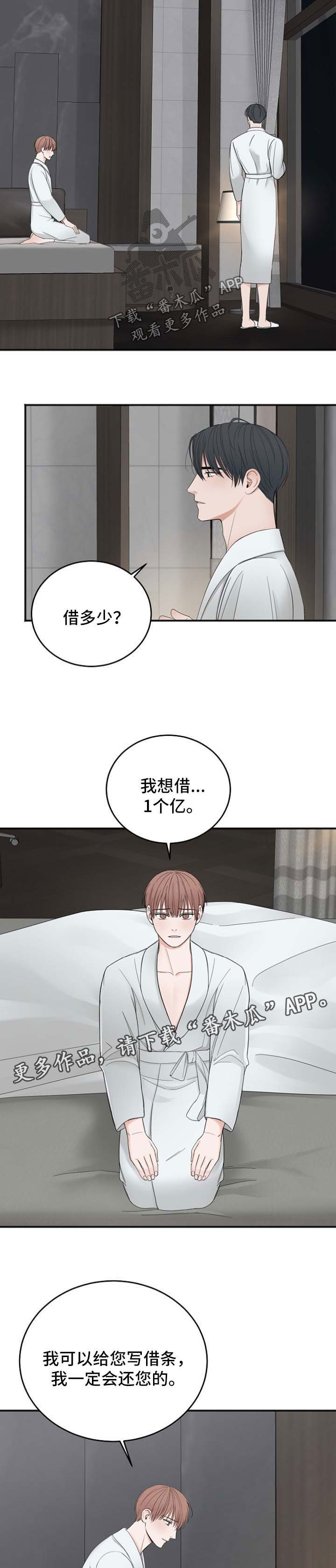 友好契约漫画,第38章：借钱4图
