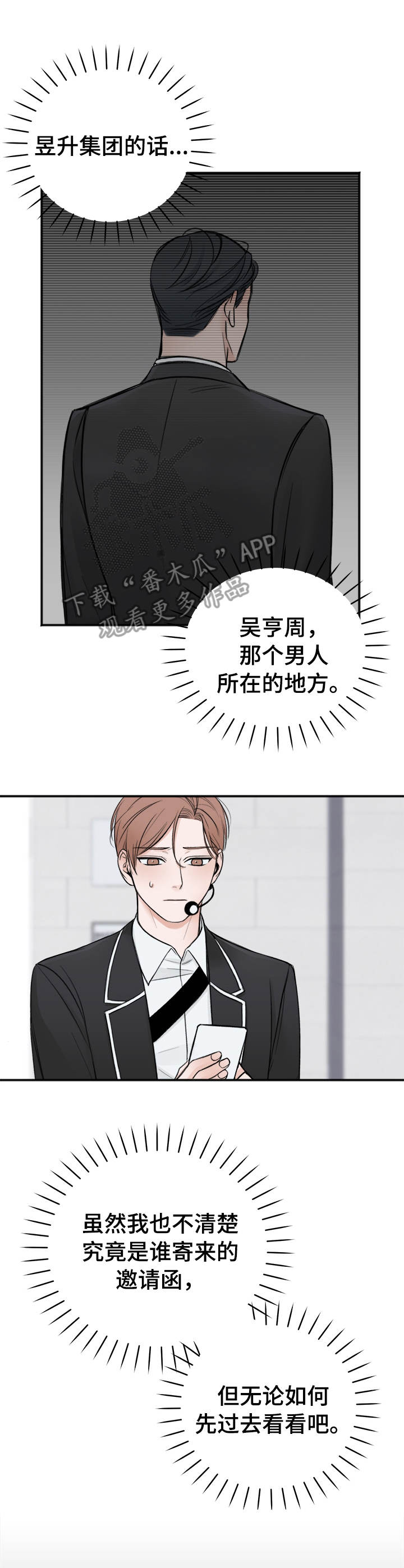 友好合同有效吗漫画,第15章：邀请函5图