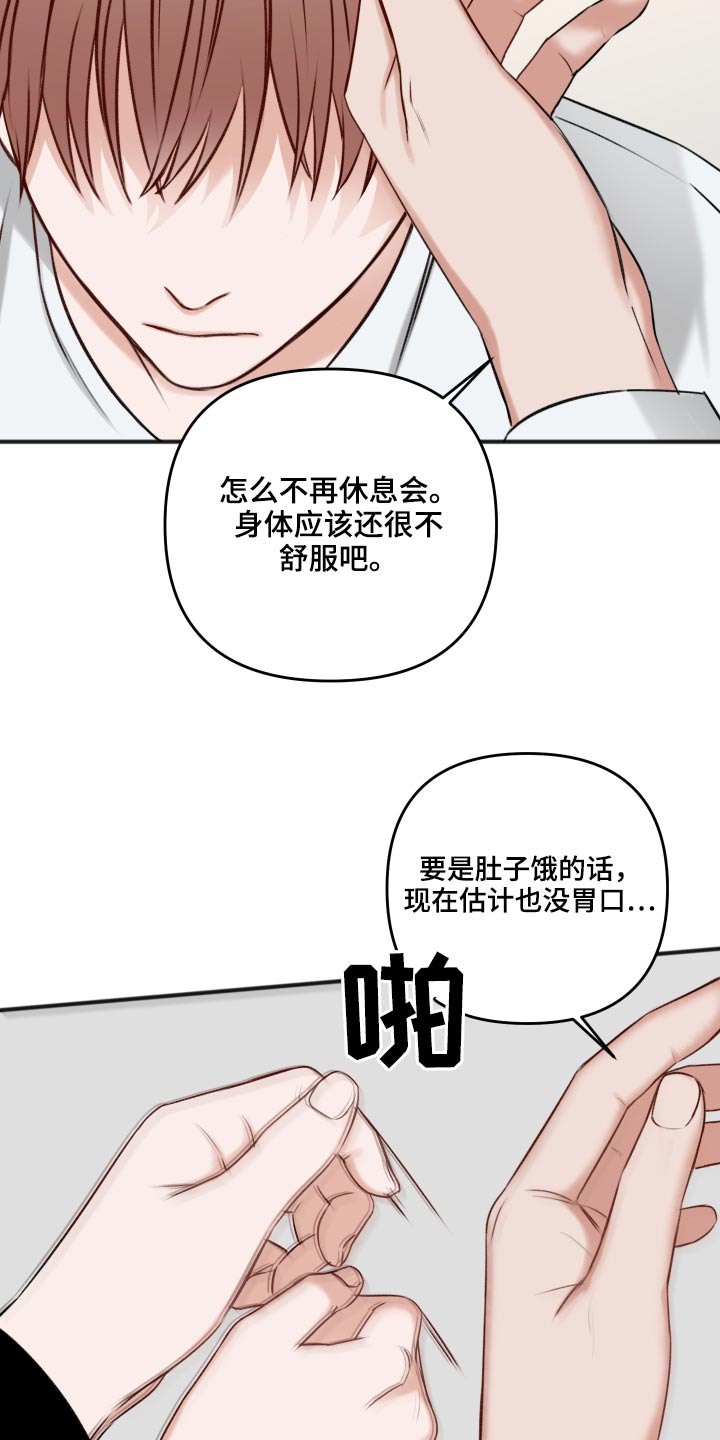 友情契约下载漫画,第101章：不必担心2图