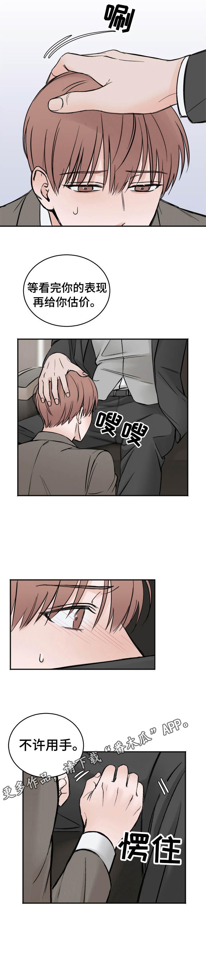 友好协商协议漫画,第6章：买与卖1图