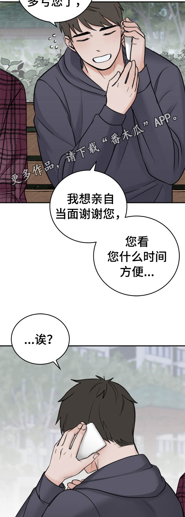 友好协商协议漫画,第12章：翻篇5图