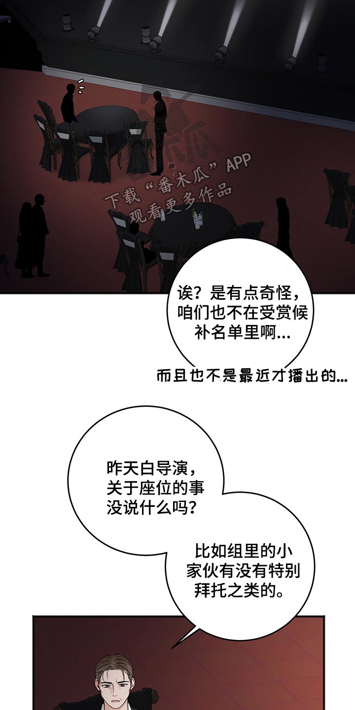 友好契约漫画,第76章：安排2图