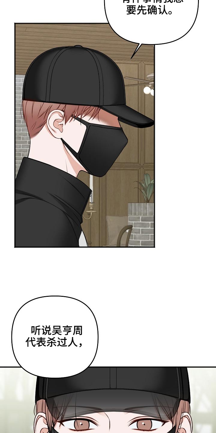 友好契约漫画,第114章：交通事故4图