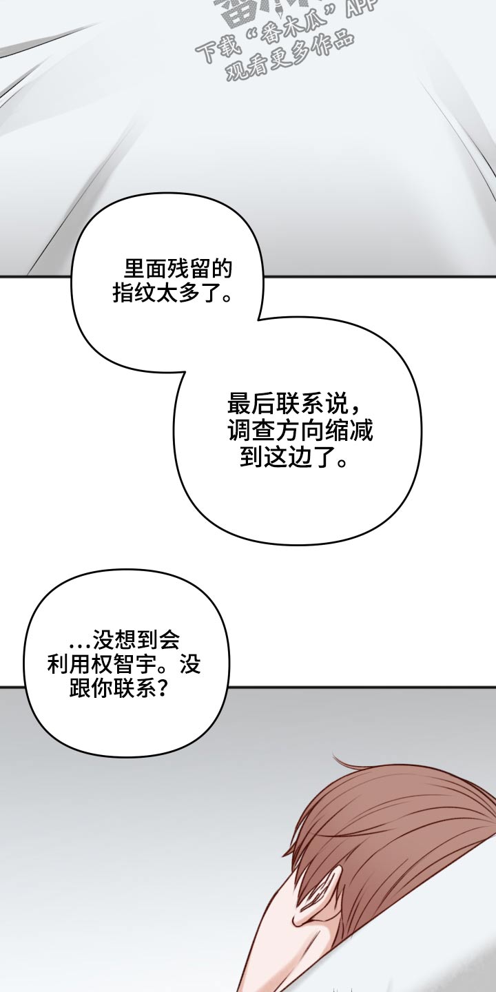 友好协商协议漫画,第100章：迷晕4图