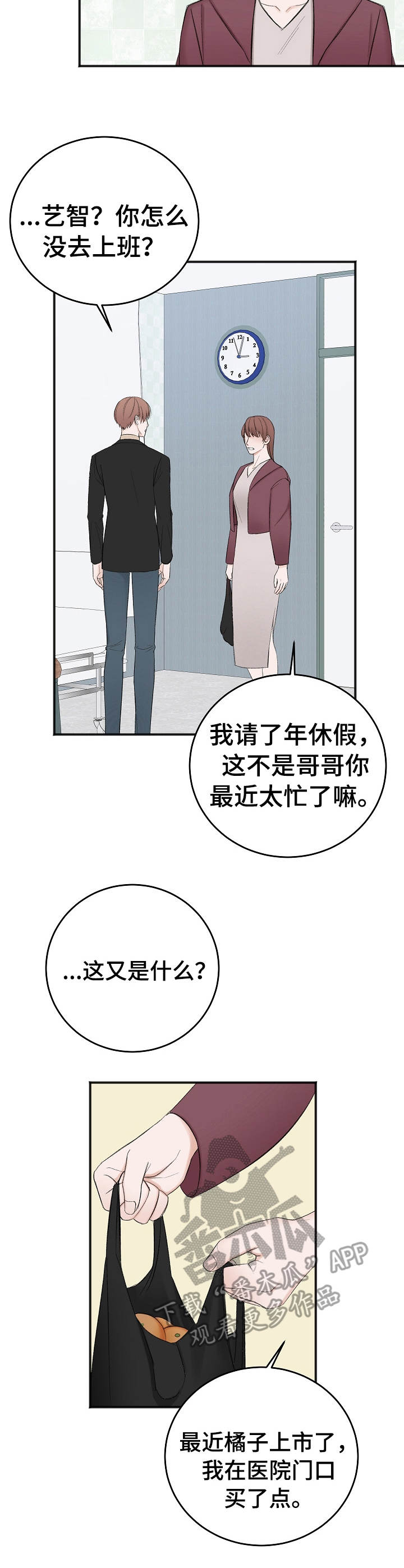 友好契约漫画,第30章：妹妹5图