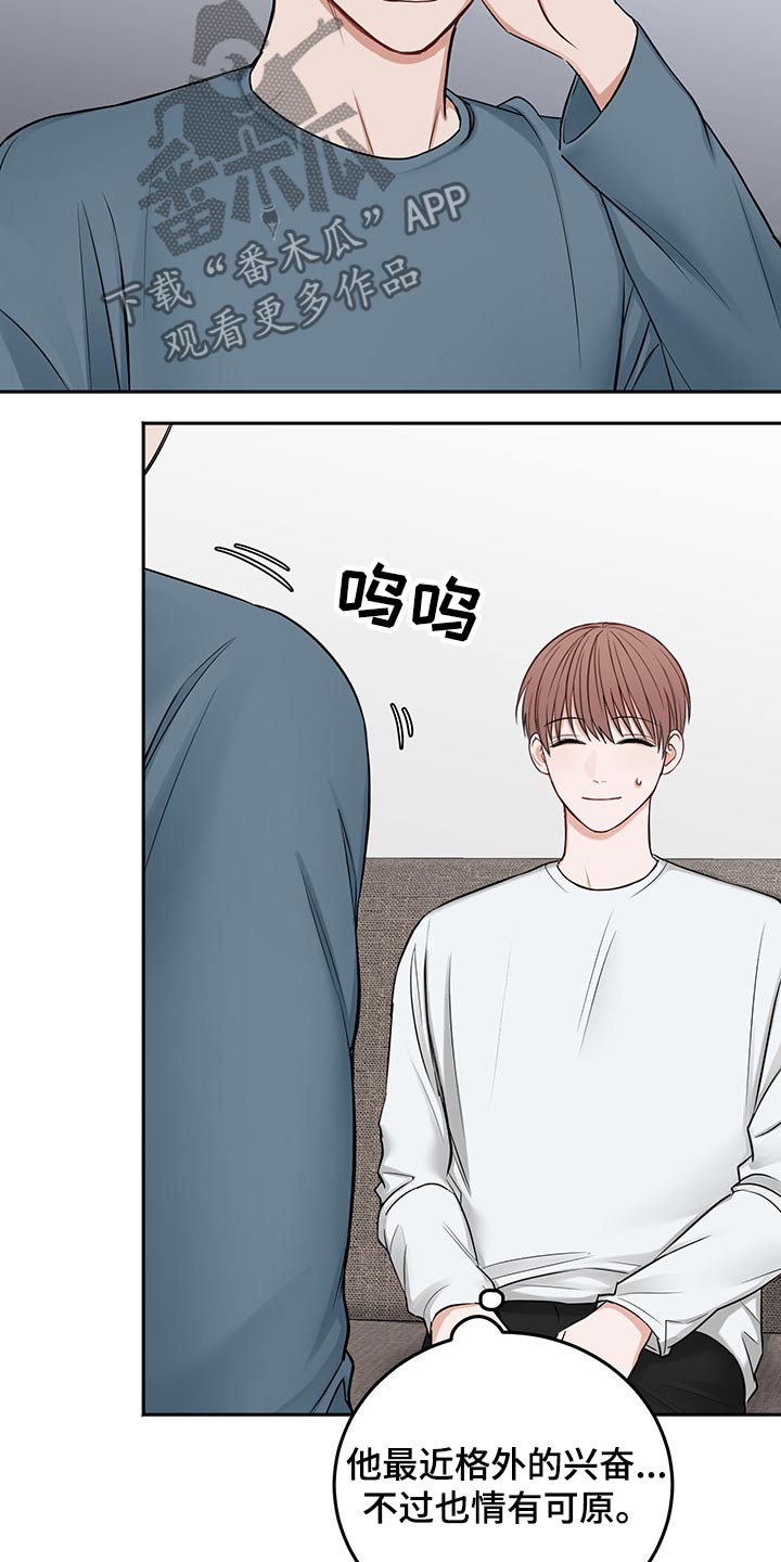 友好契约漫画,第69章：猜想4图