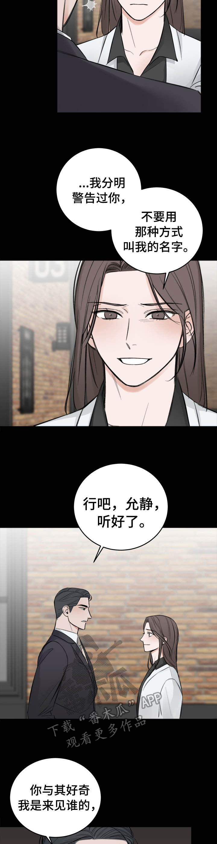 友情契约下载漫画,第18章：警告4图