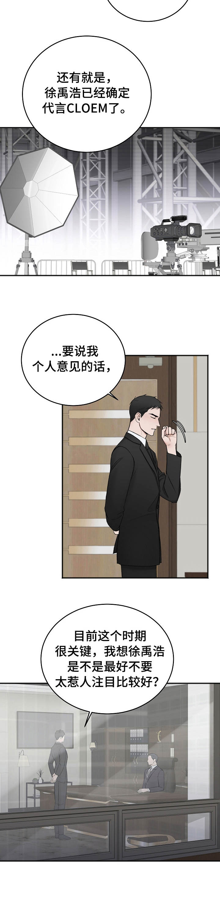 友好契约漫画,第32章：眼光5图
