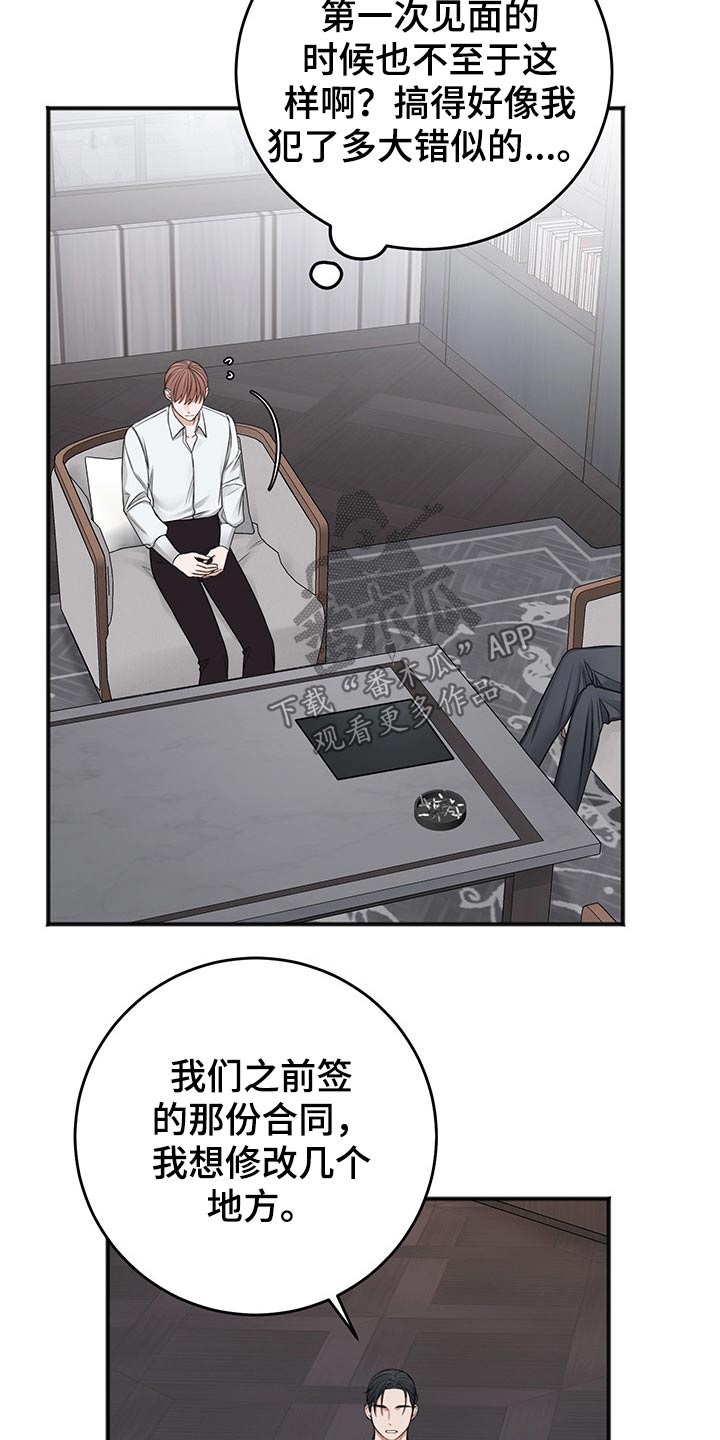 友好契约漫画,第74章：合同5图