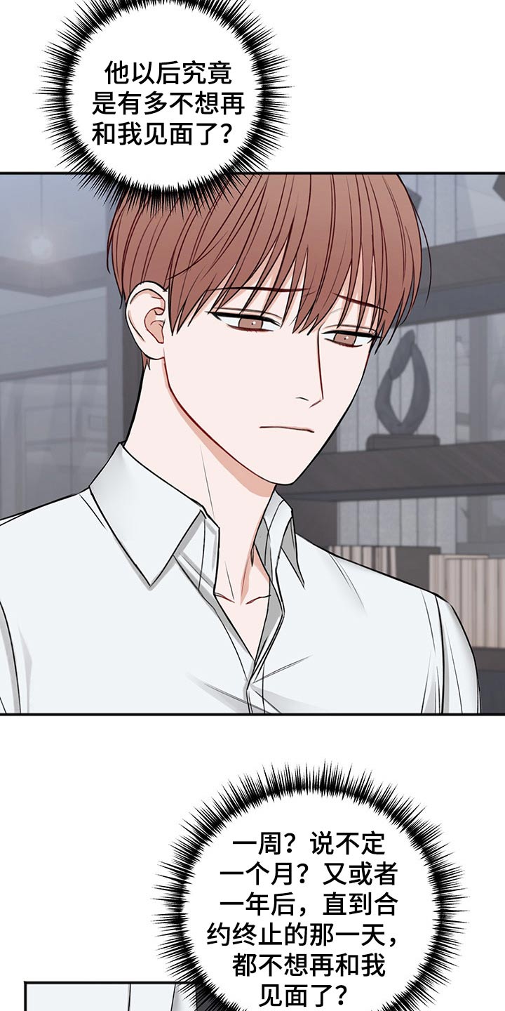 友情契约下载漫画,第74章：合同1图