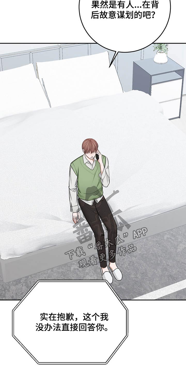 友情契约下载漫画,第65章：询问2图