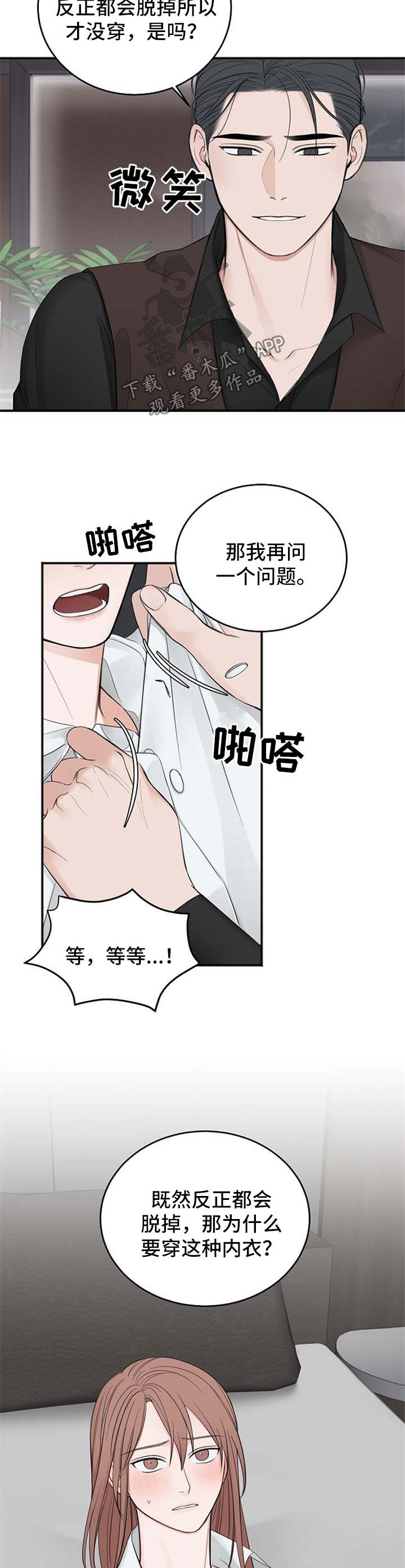 友好契约漫画,第35章：性感的孩子3图