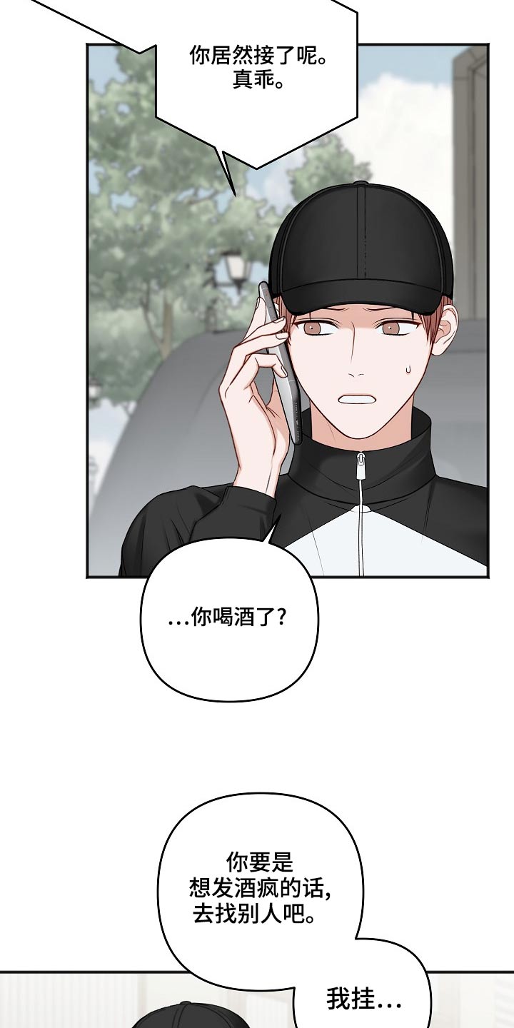 友好契约漫画,第116章：你在哪里3图