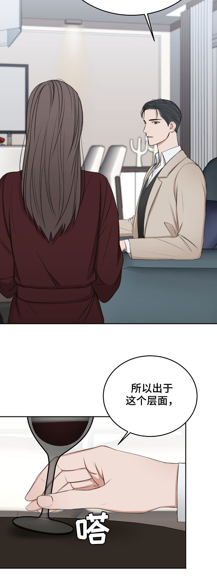 友好契约漫画,第52章：同情3图