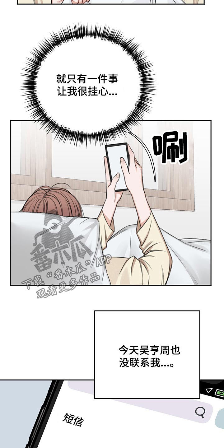 友好契约漫画,第57章：辗转反侧1图