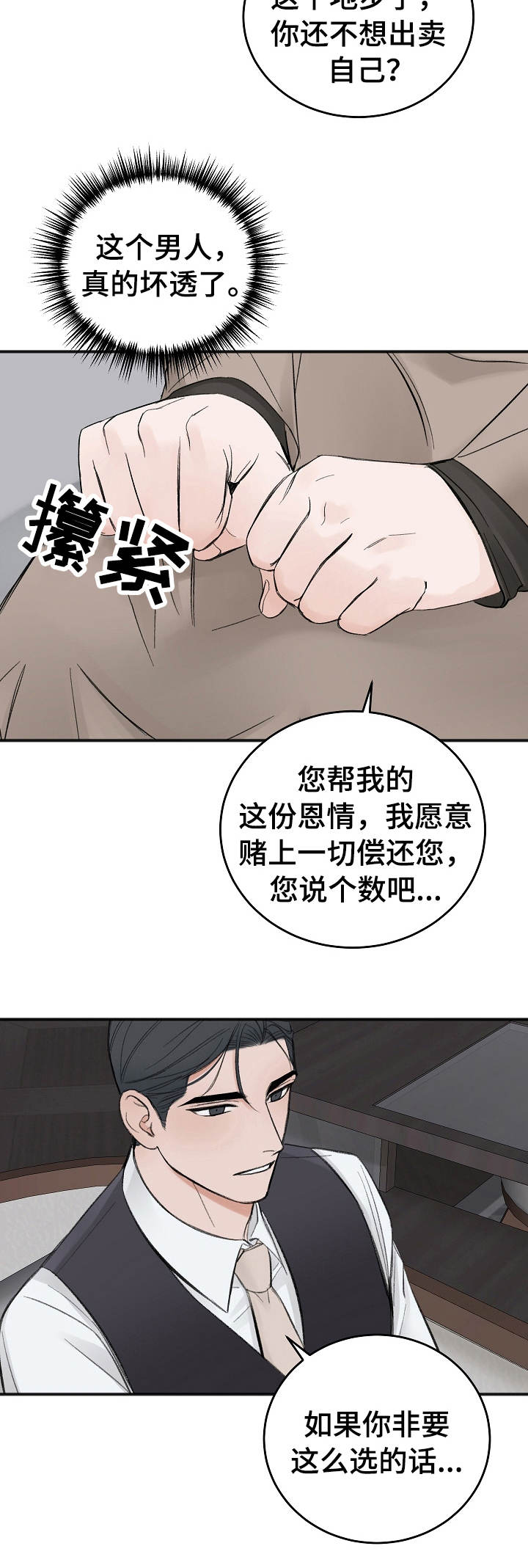 友好契约漫画,第20章：重新估价1图
