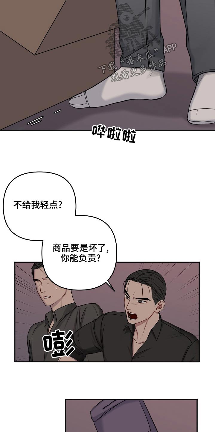 友好广场水晶球漫画,第120章：大骂3图