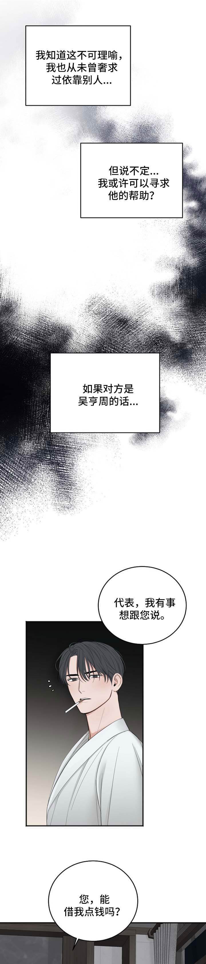 友好契约漫画,第38章：借钱3图