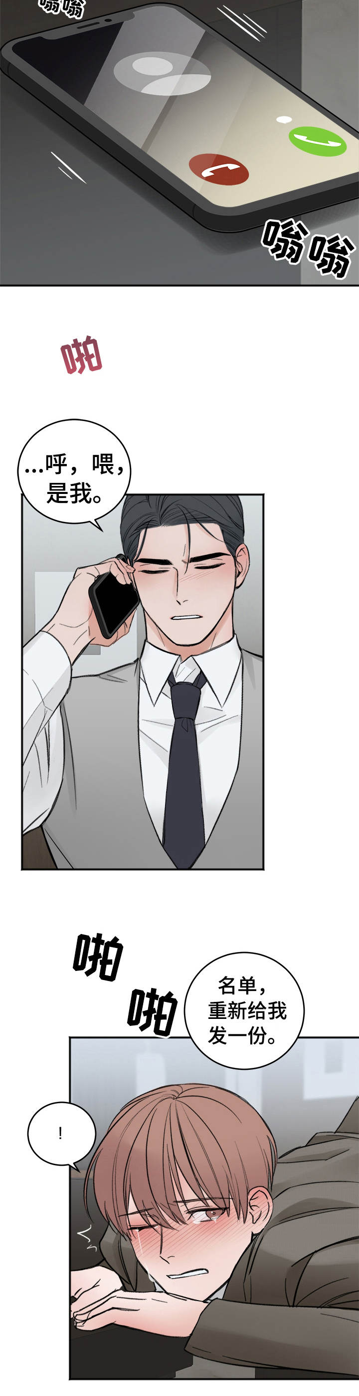 友好契约漫画,第9章：放轻松1图