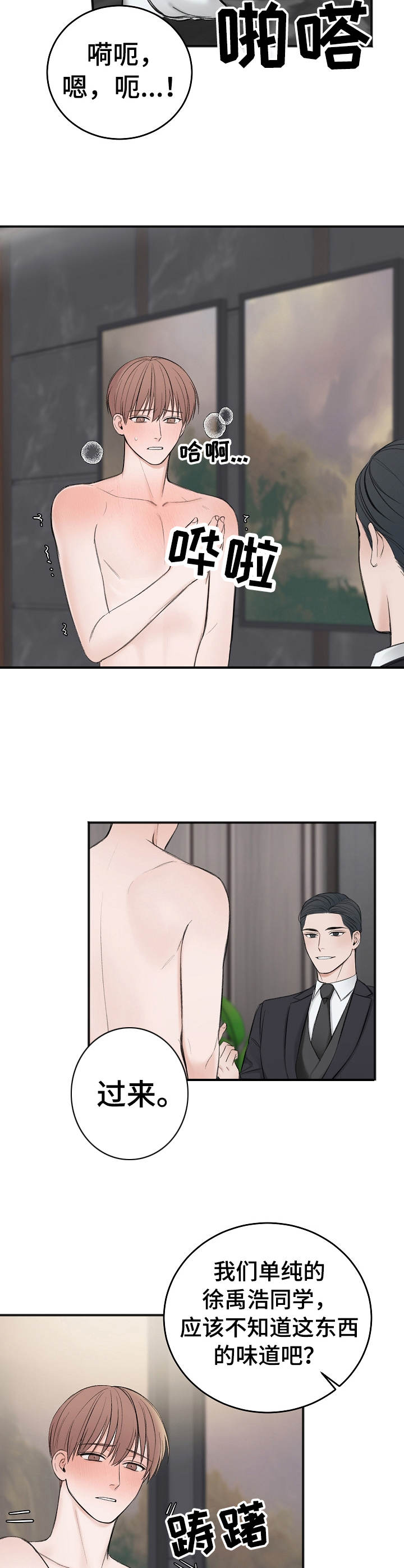 友好契约漫画完整版漫画,第27章：尝一尝1图