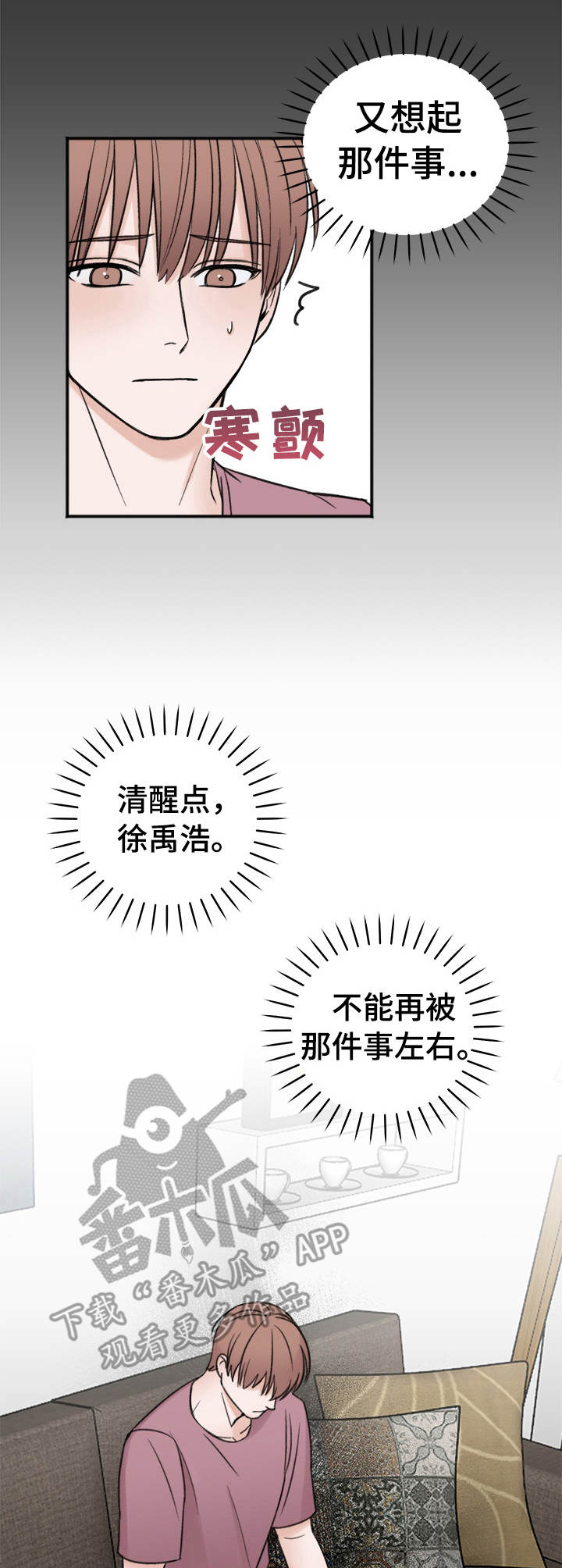 友情契约下载漫画,第11章：说不出口1图