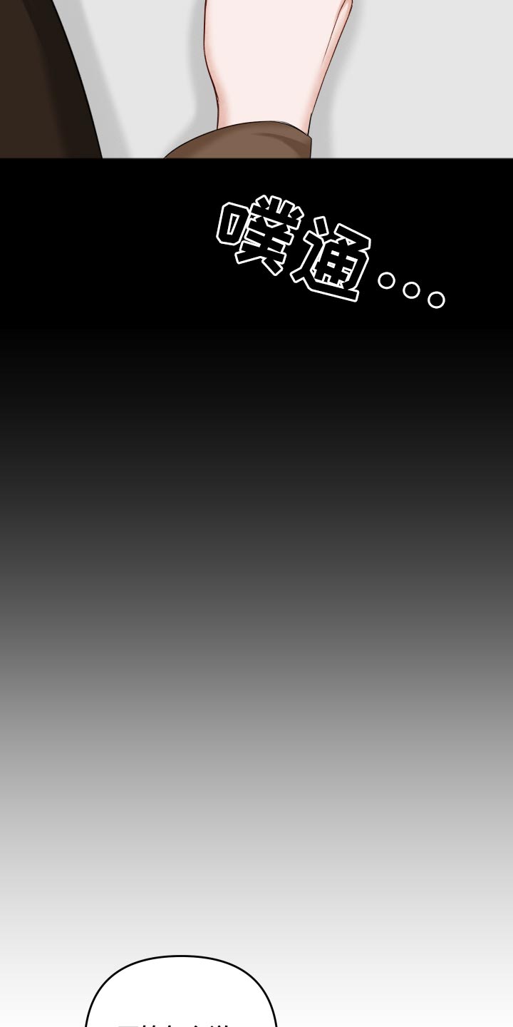 友好协商协议漫画,第100章：迷晕2图