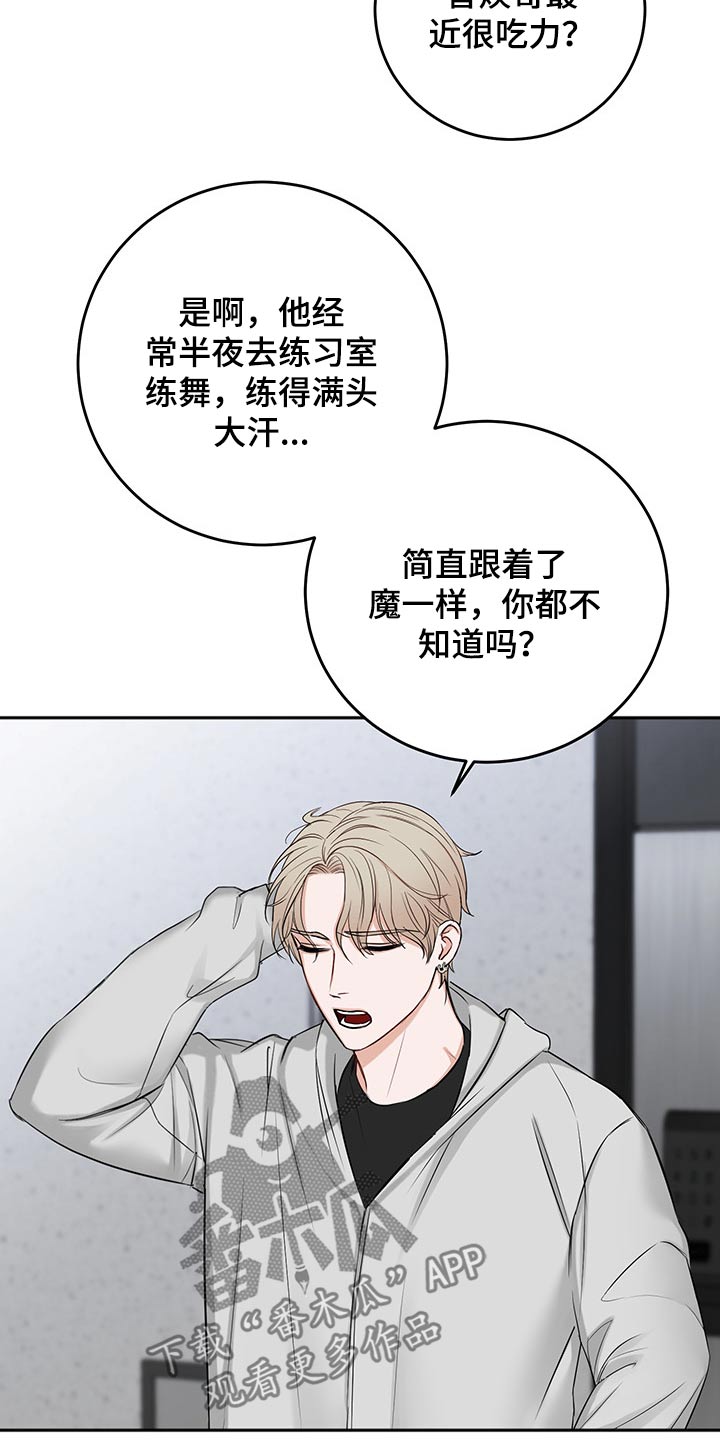 契约友爱漫画,第69章：猜想2图