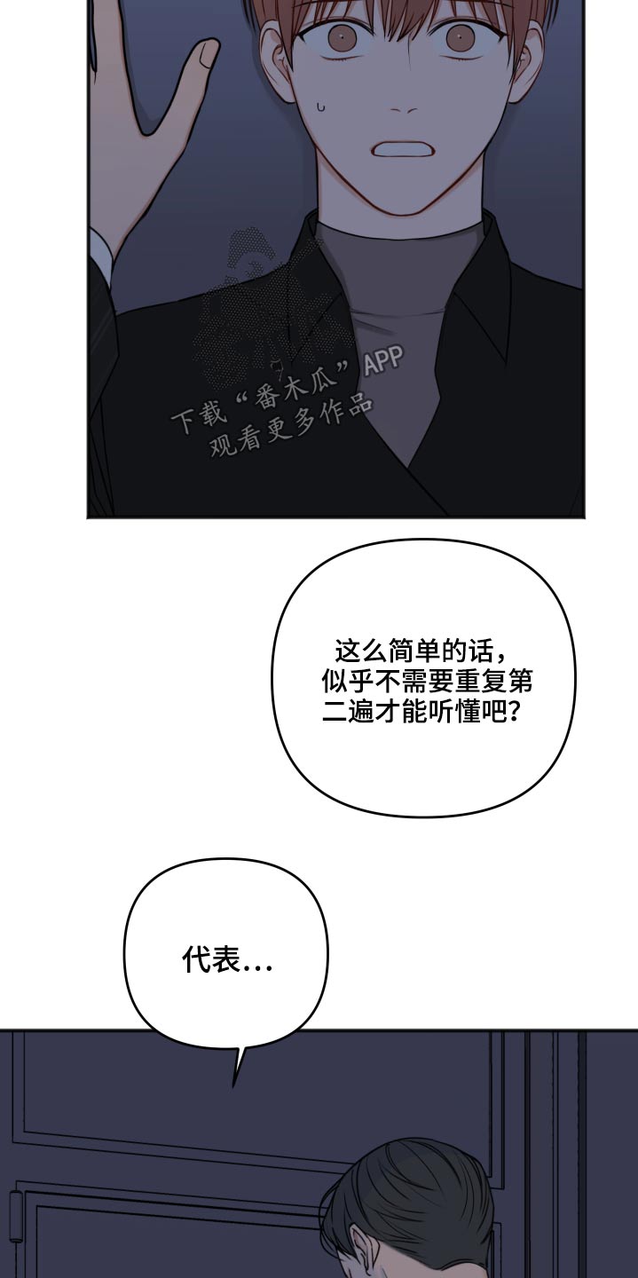 友好契约漫画,第98章：早该结束5图