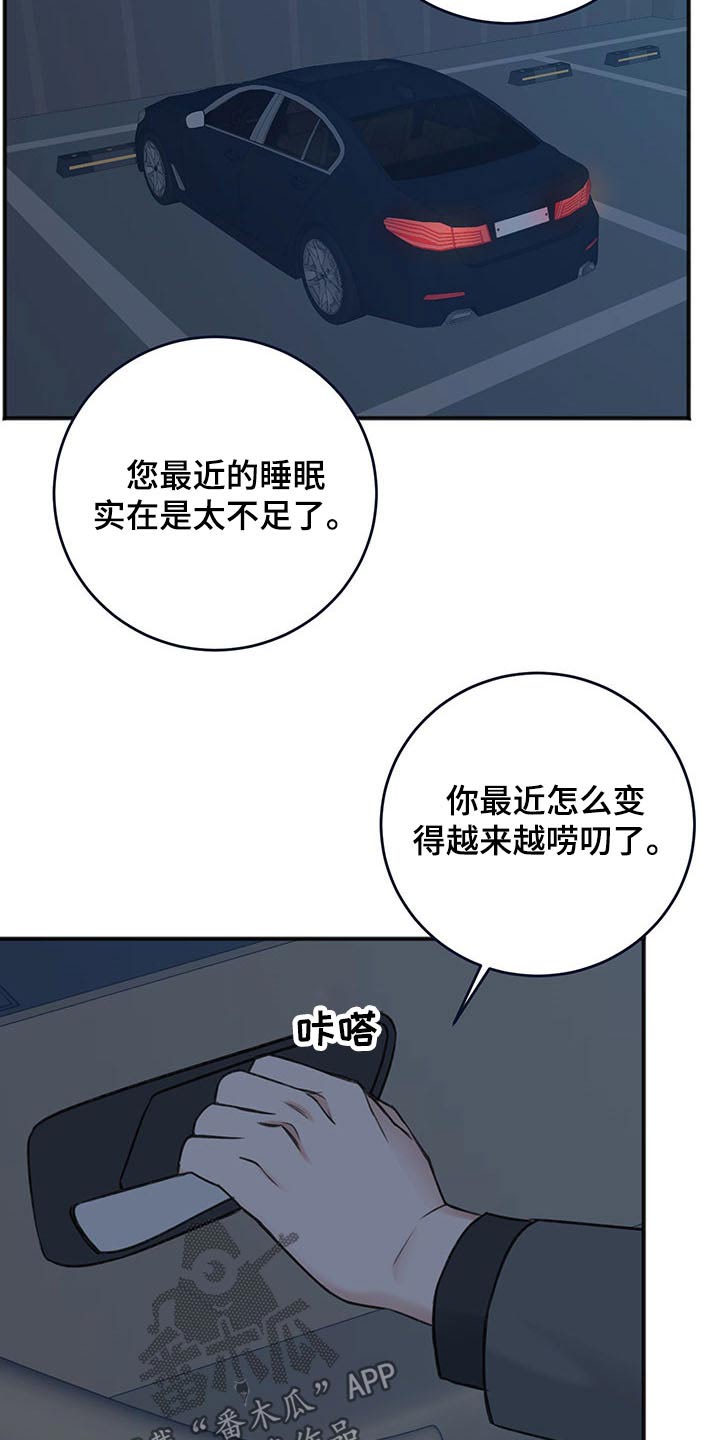 友好恋爱合约漫画,第80章：好好休息4图