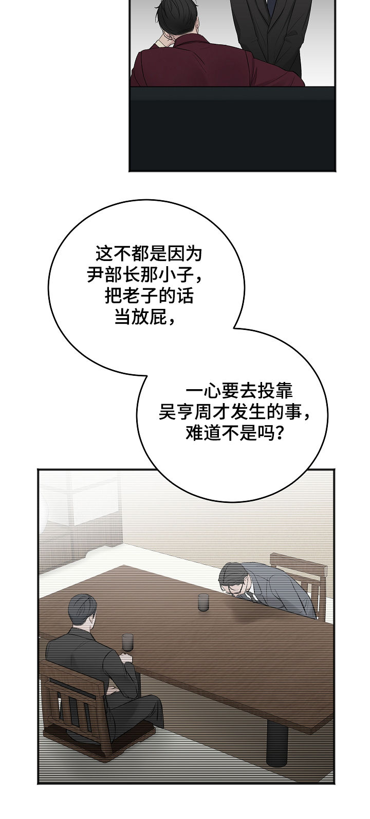 友好契约漫画,第39章：搞垮他4图