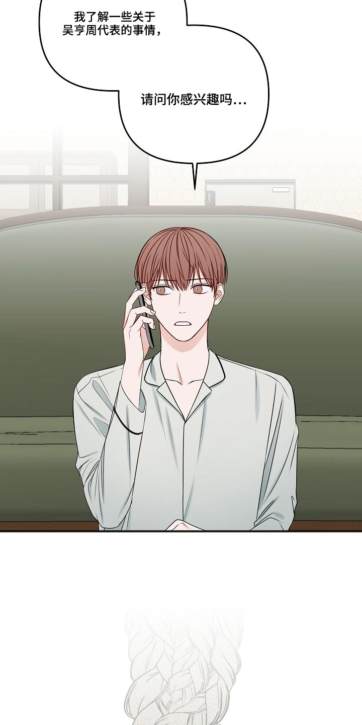 友好契约漫画,第112章：醒了5图