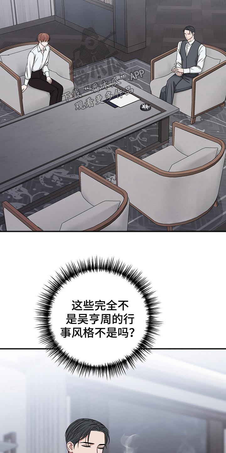 友情契约下载漫画,第74章：合同3图