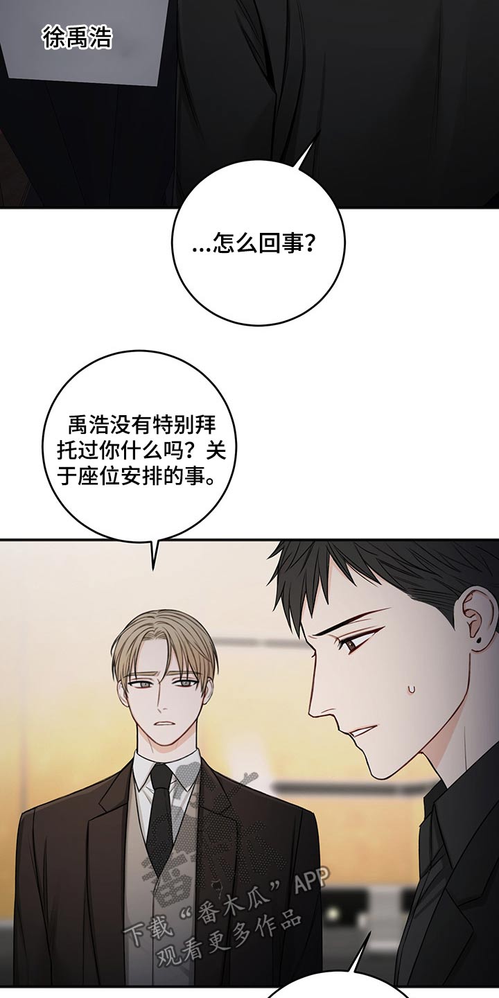 友好契约漫画,第76章：安排5图