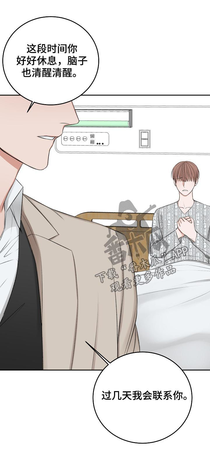 友情契约下载漫画,第51章：我会等您5图