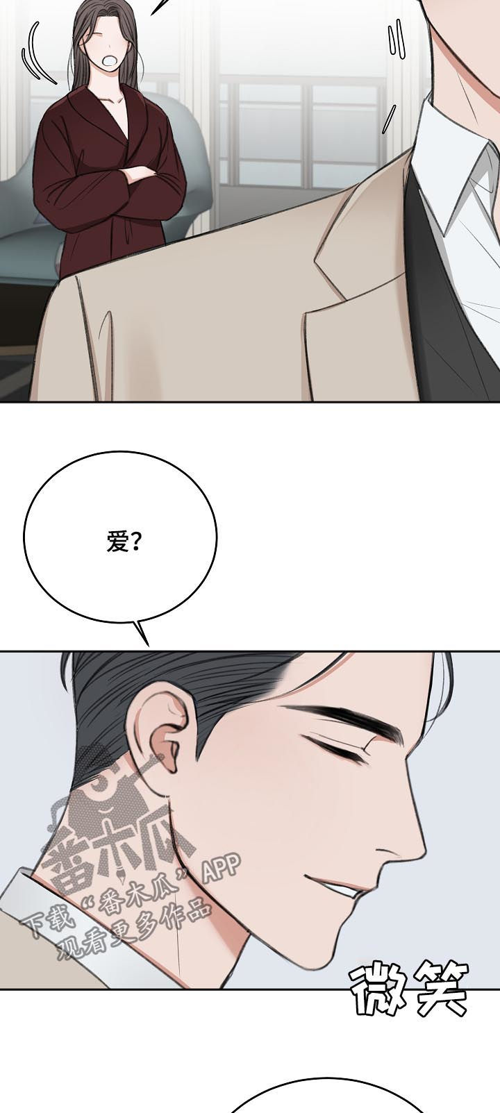 友好契约漫画,第52章：同情1图