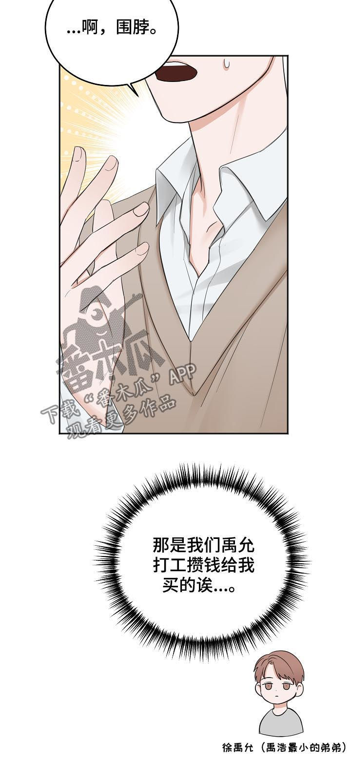 友好契约漫画,第45章：你有偷听的爱好？4图