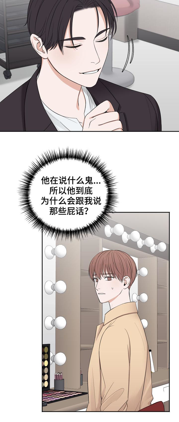 友好合同有效吗漫画,第44章：希望你被抛弃3图