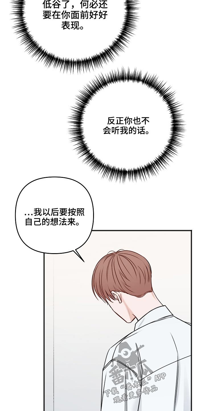 友好协商协议漫画,第104章：不想吃5图