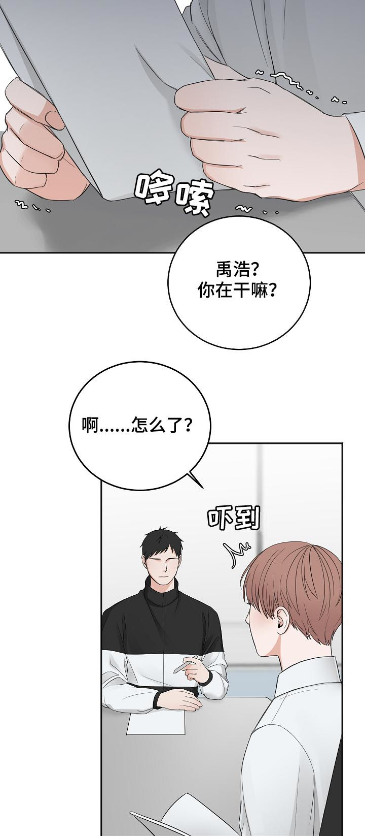 友好合同有效吗漫画,第43章：拜你所赐1图