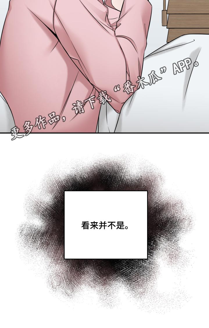 友好契约漫画,第92章：不是这样的5图