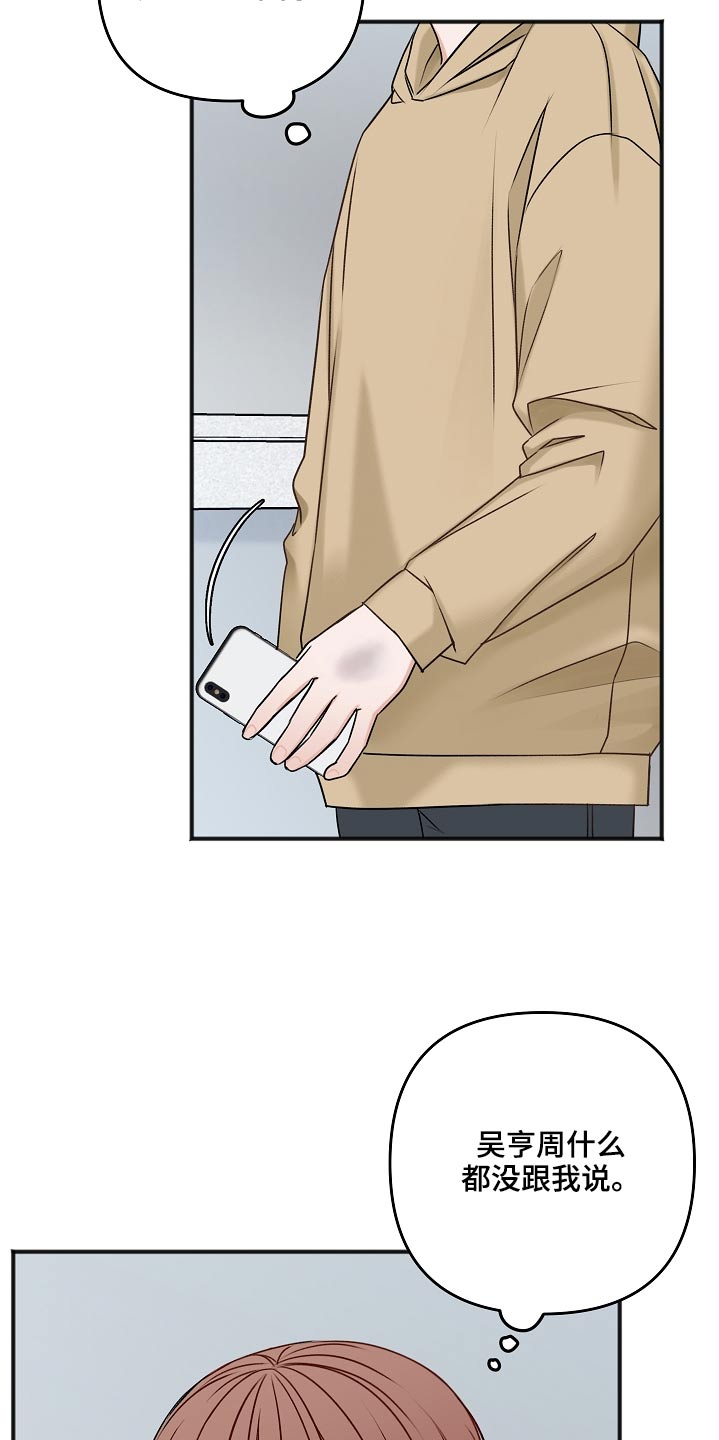 友好合同有效吗漫画,第108章：新闻2图