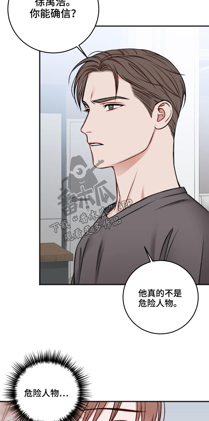 友好契约漫画,第87章：把柄4图