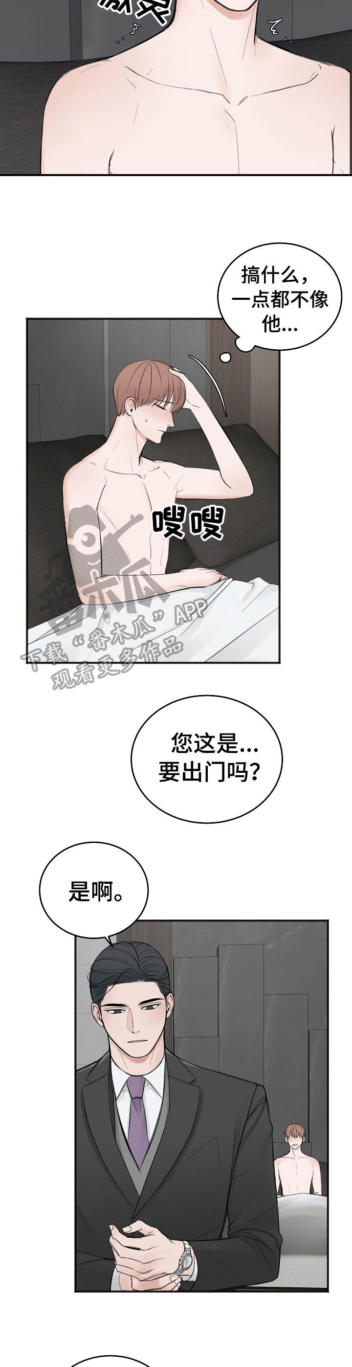 友好契约漫画,第22章：支票2图
