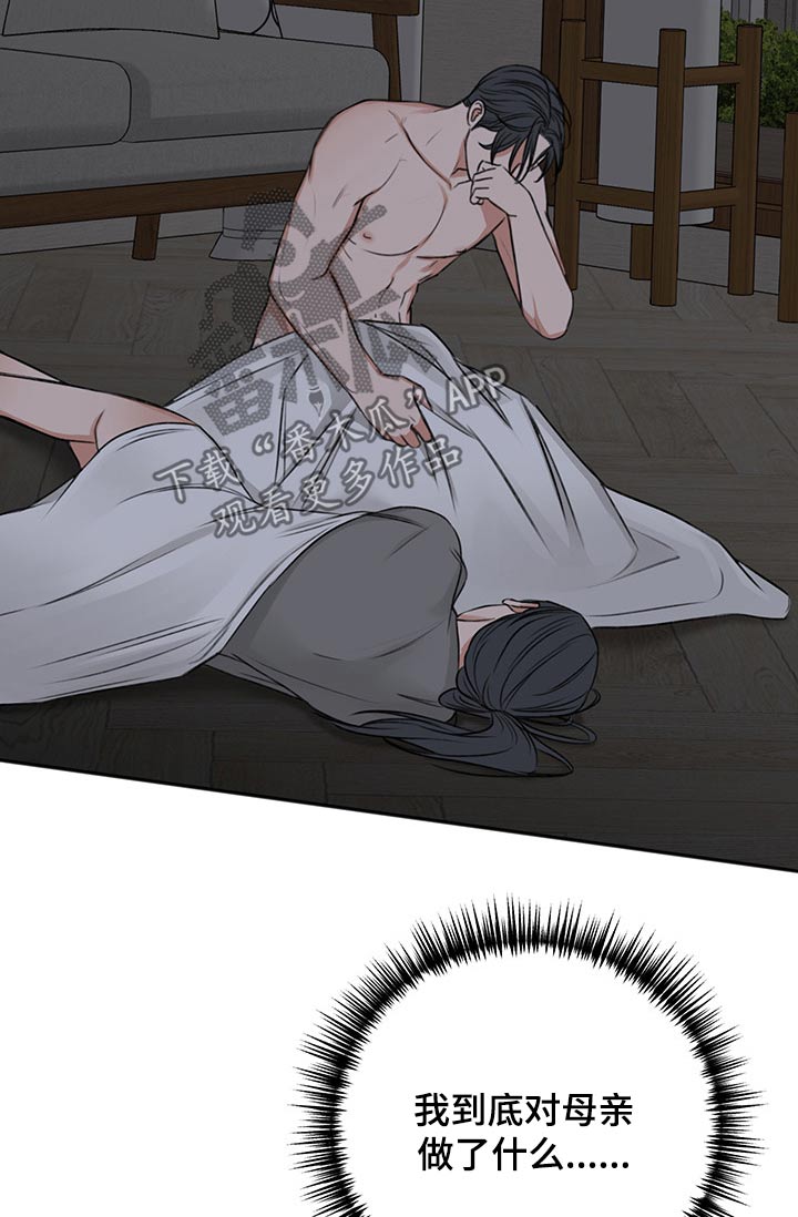 友好契约漫画,第66章：母亲5图