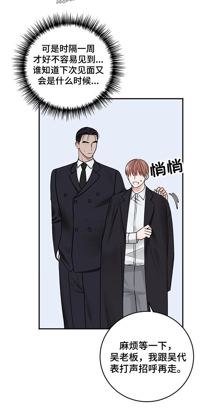 友好契约漫画,第79章：衣服2图