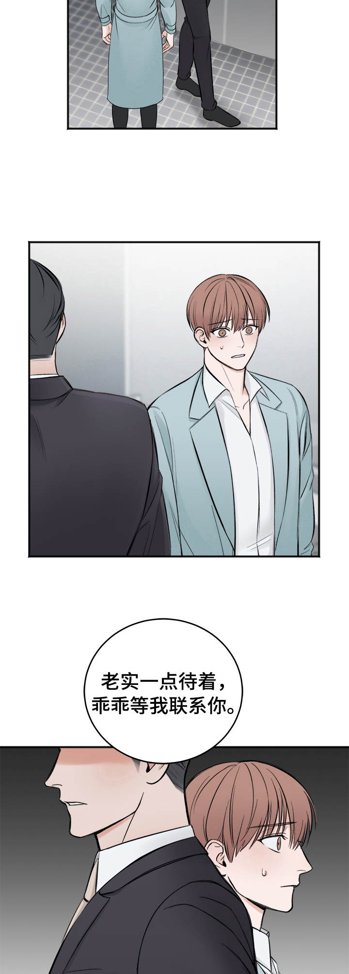 友好契约漫画,第18章：警告2图