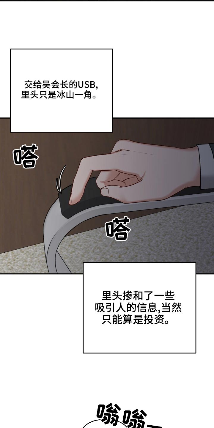 友情契约下载漫画,第116章：你在哪里4图