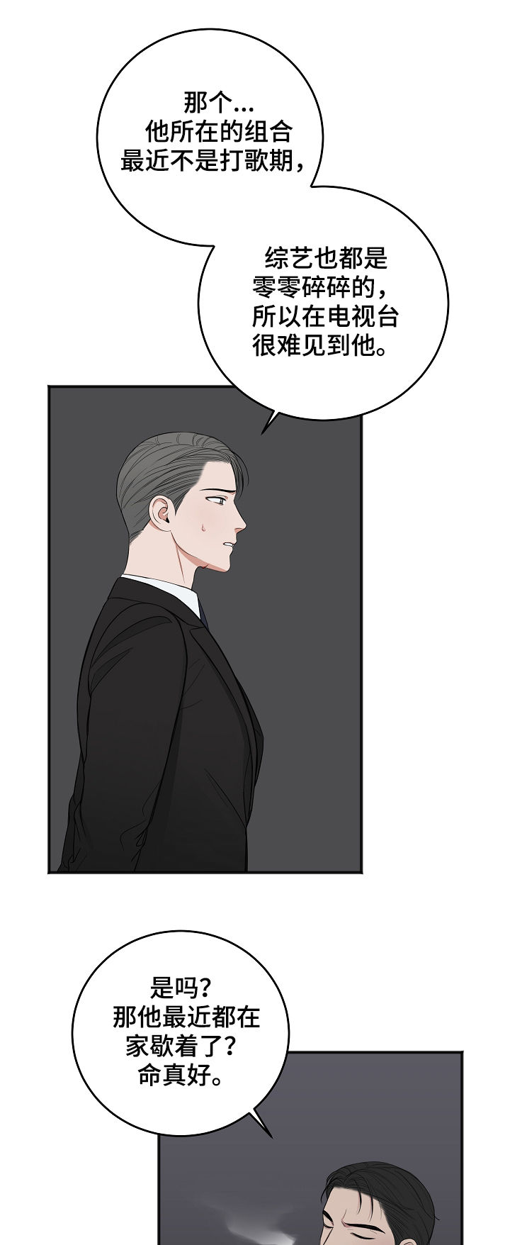 友好契约漫画,第40章：试镜邀请3图