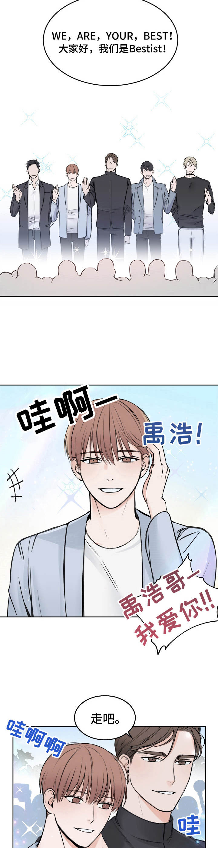 友好契约漫画,第1章：突破口2图