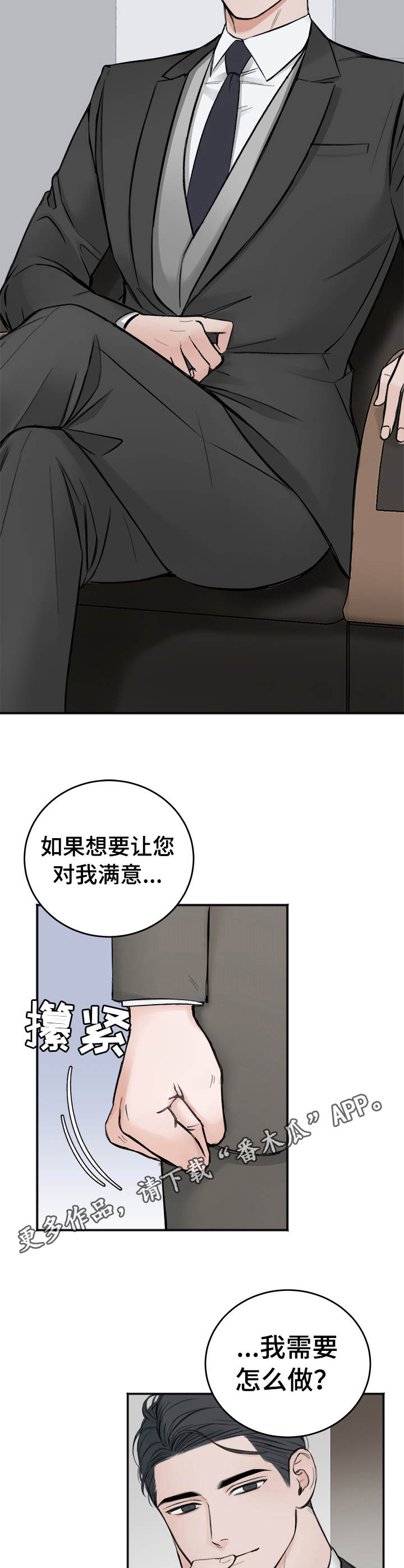 友好合同有效吗漫画,第6章：买与卖2图